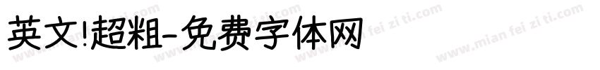 英文 超粗字体转换